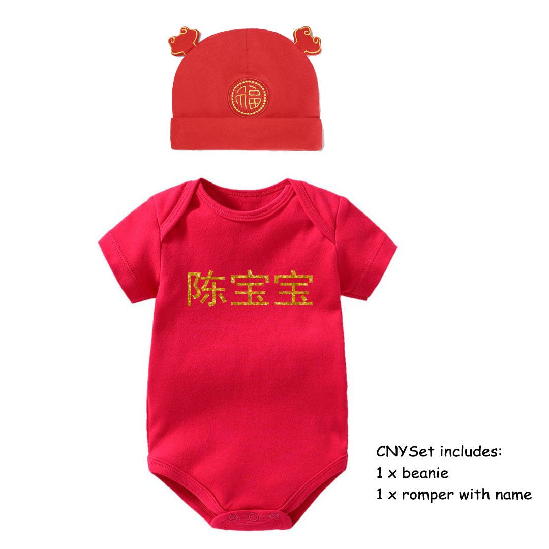 Customised 100% Cotton Baby New Born Chinese New Year Gift Set - thewatermelonkids